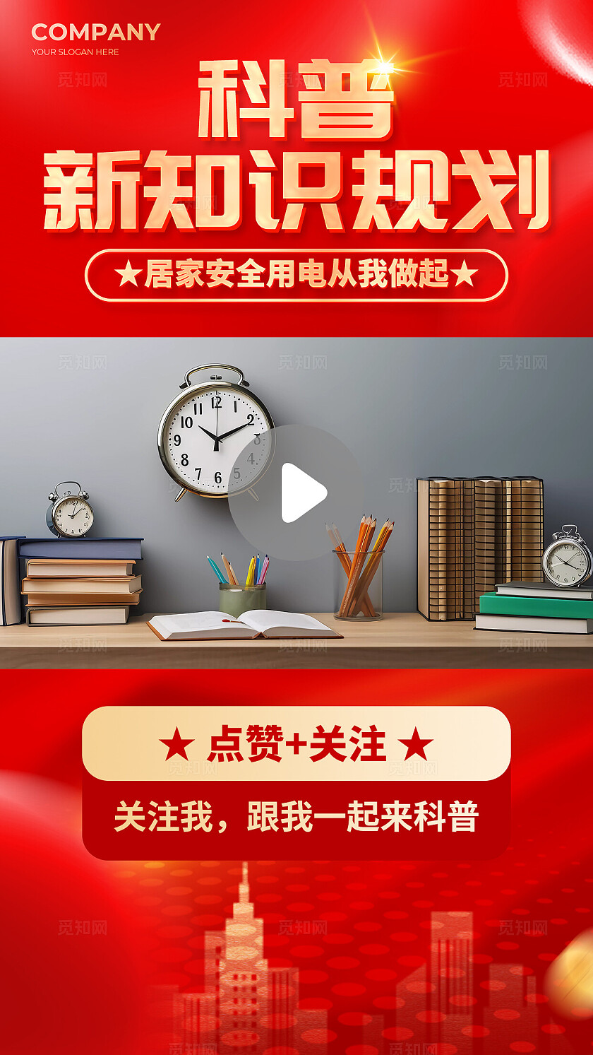 红色短视频封面模板政务热点视频封面手机宣传海报