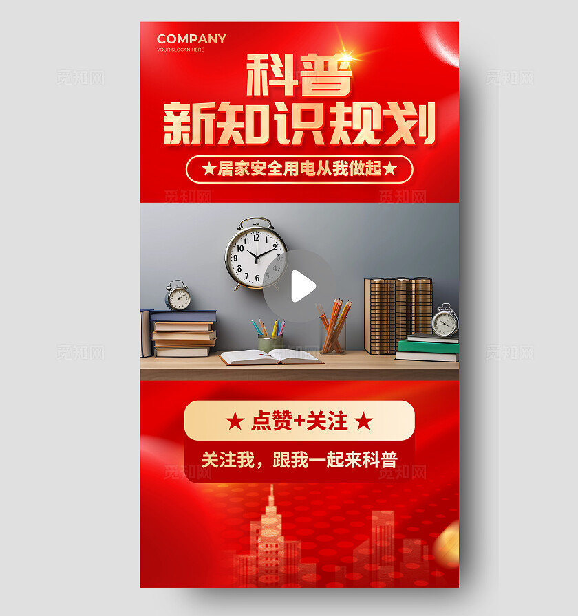 红色短视频封面模板政务热点视频封面手机宣传海报