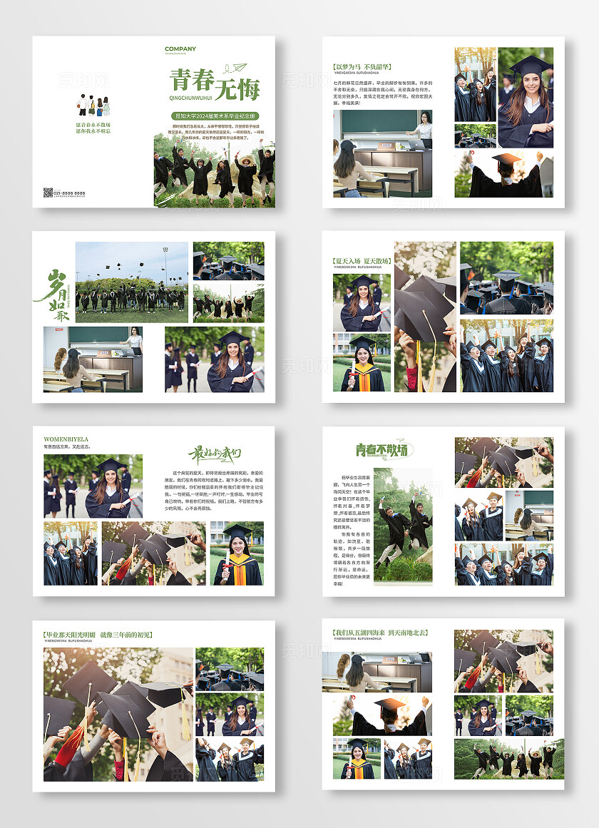 绿色简约大气卡通风青春无悔毕业画册毕业季