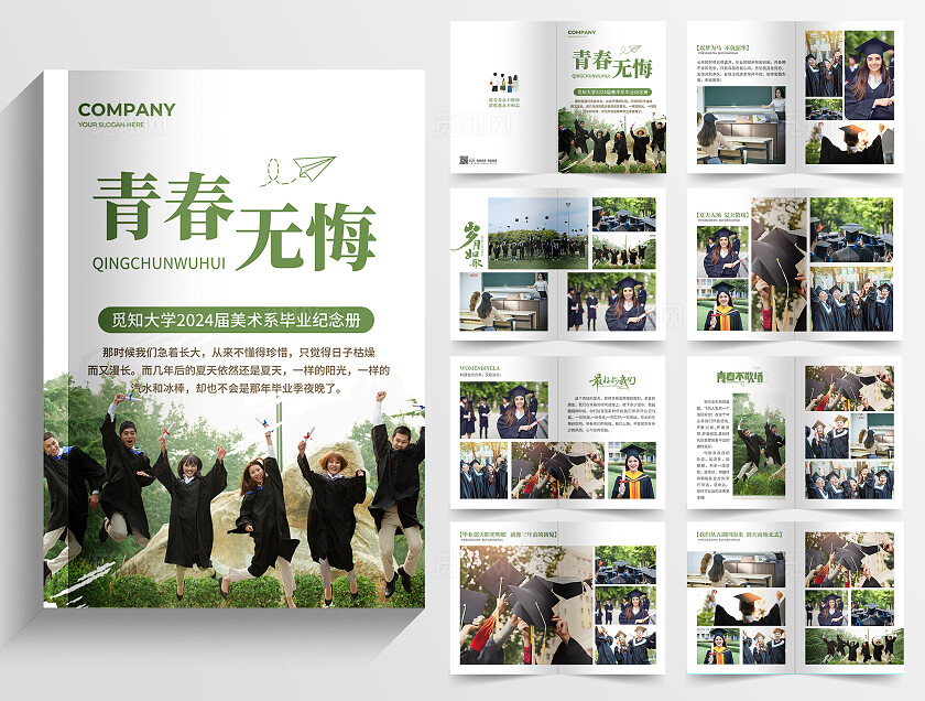 绿色简约大气卡通风青春无悔毕业画册毕业季