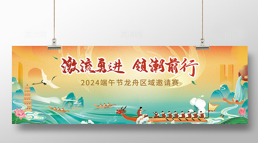 国潮龙舟竞赛主视觉