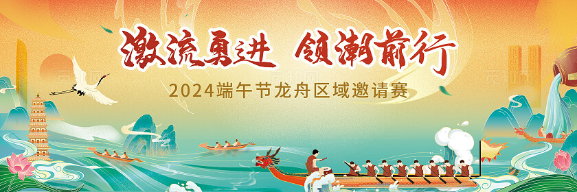 国潮龙舟竞赛主视觉