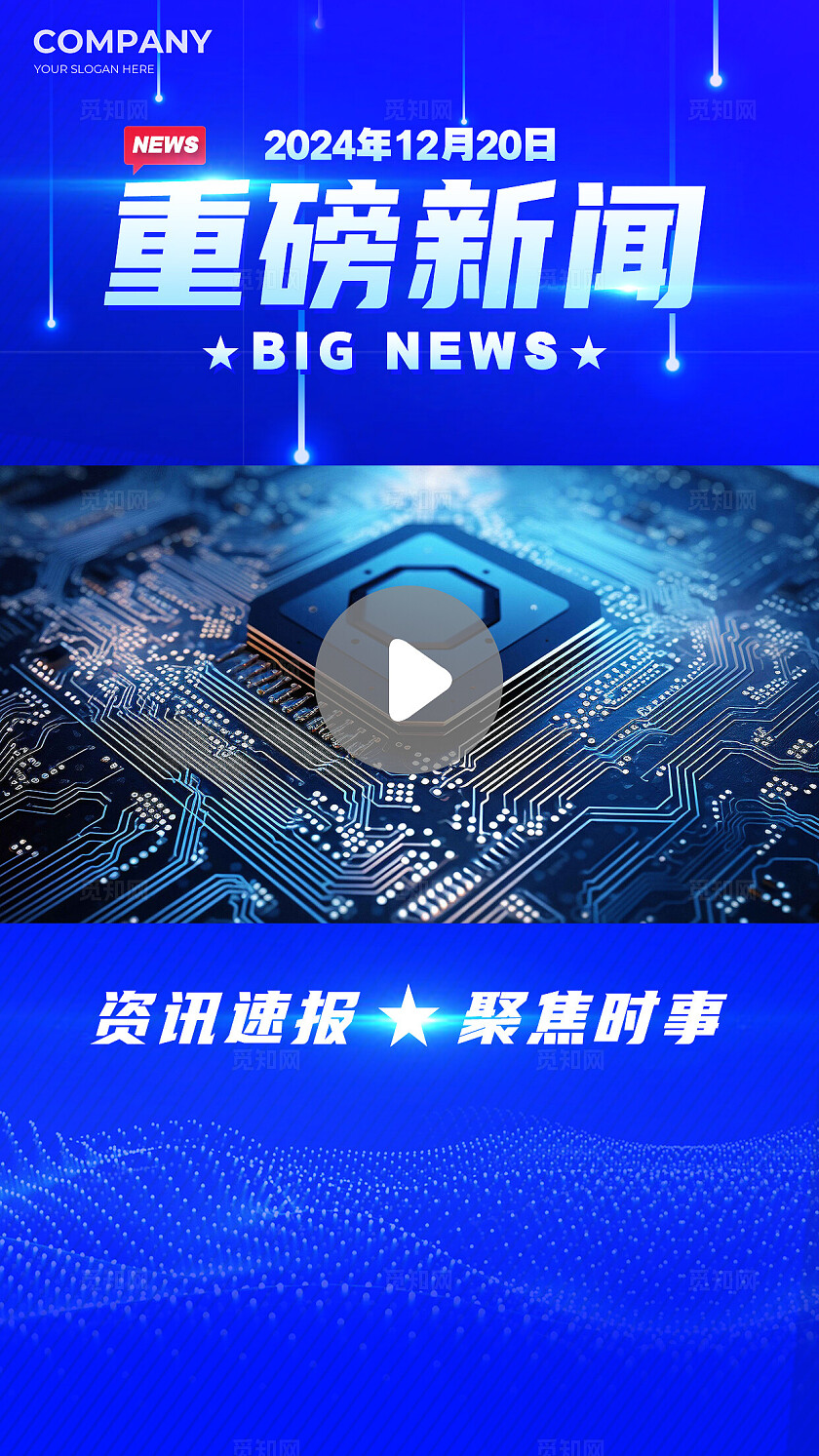科技风蓝色短视频模板政务热点重磅新闻视频封面