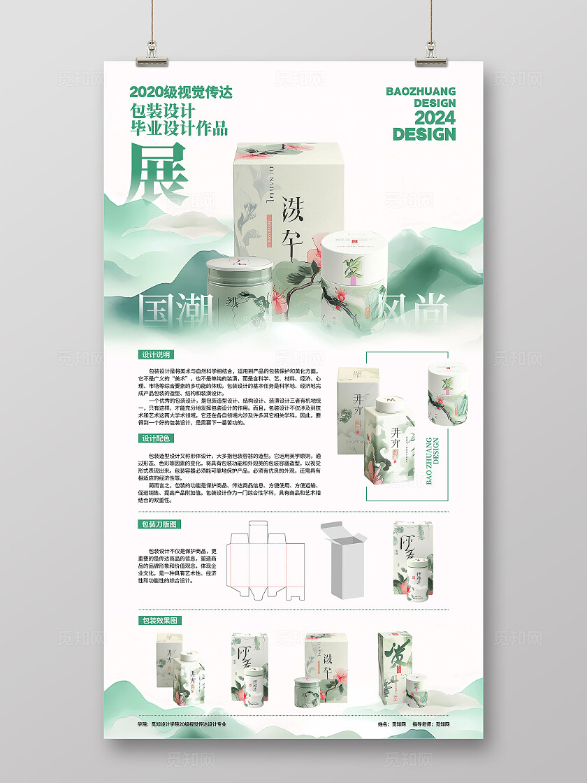 国风简约2024包装毕业设计作品展宣传海报设计包装毕业设计展板