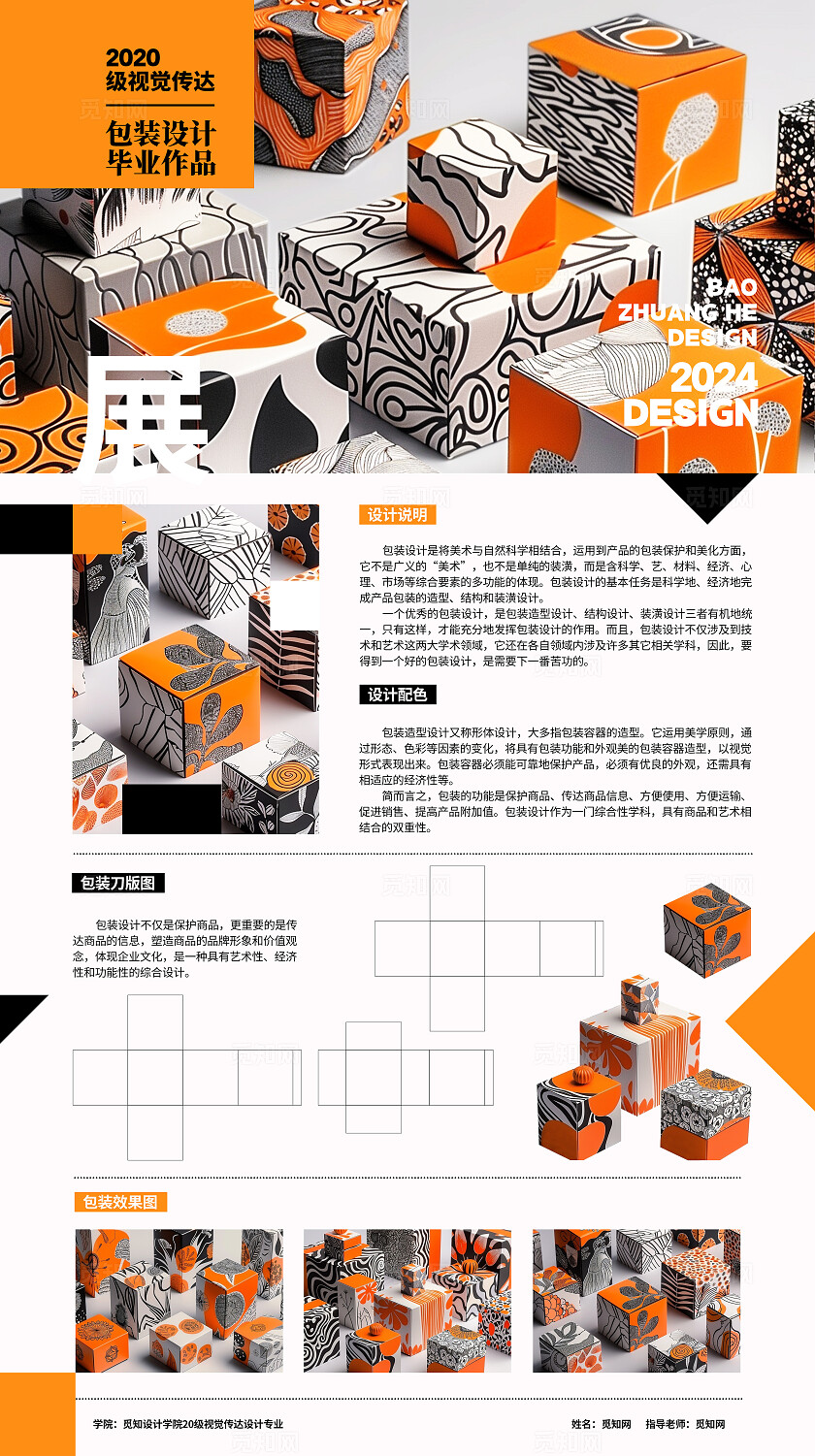 创意简约2024包装毕业设计展宣传海报包装毕业设计展板