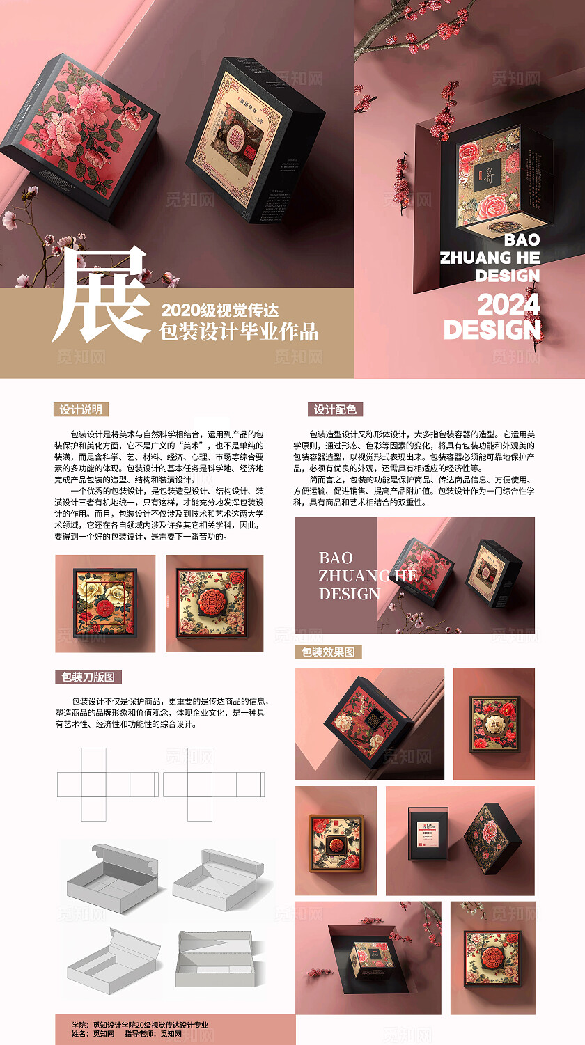 新中式简约2024包装毕业设计展海报设计包装毕业设计展板