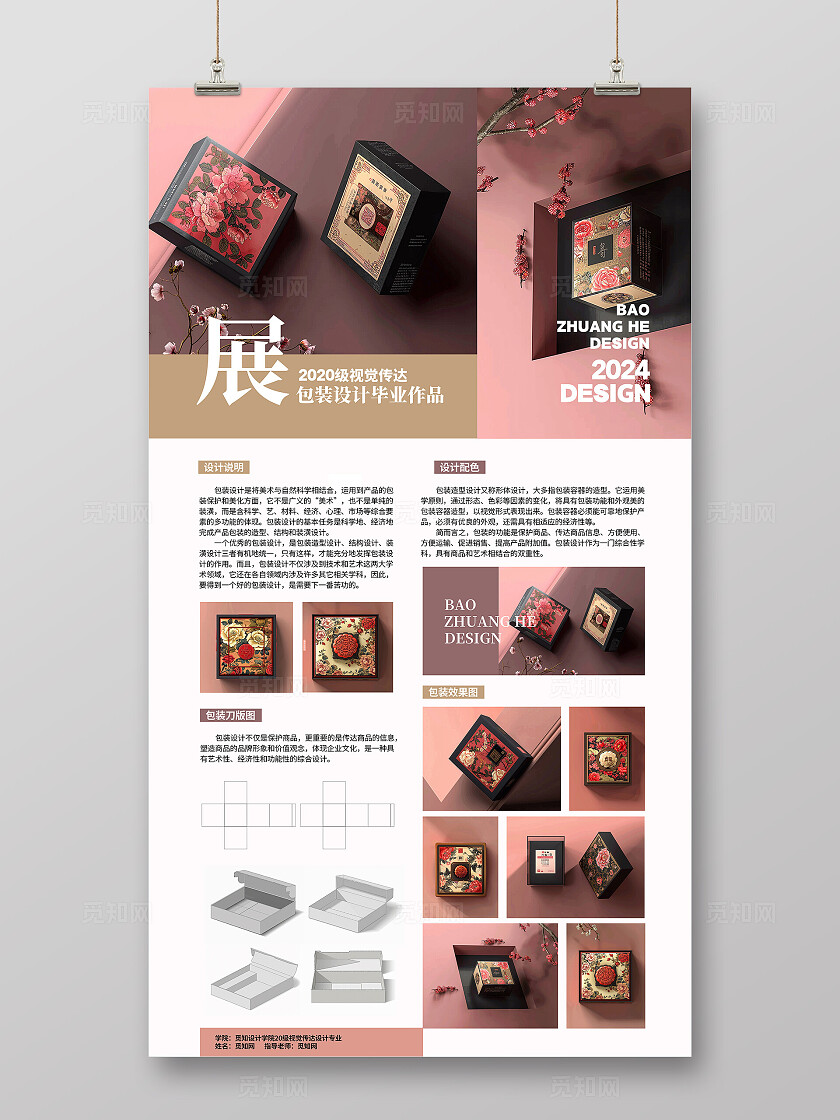 新中式简约2024包装毕业设计展海报设计包装毕业设计展板