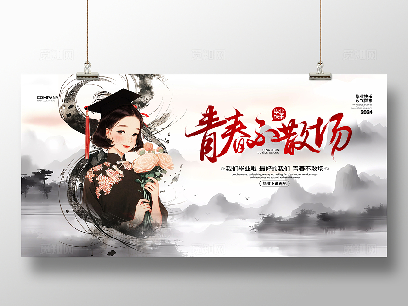 水墨风青春不散场我们毕业啦毕业展板设计毕业季