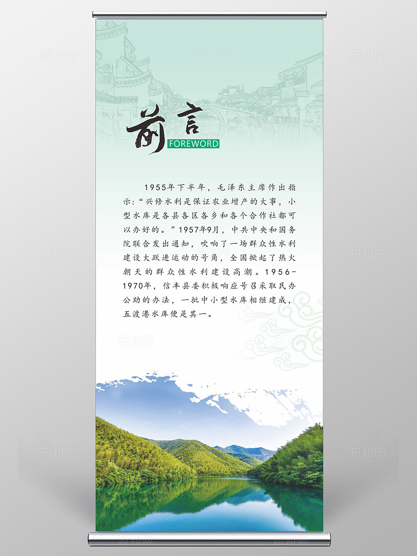 山水古风简约前言水利局海报背景展架
