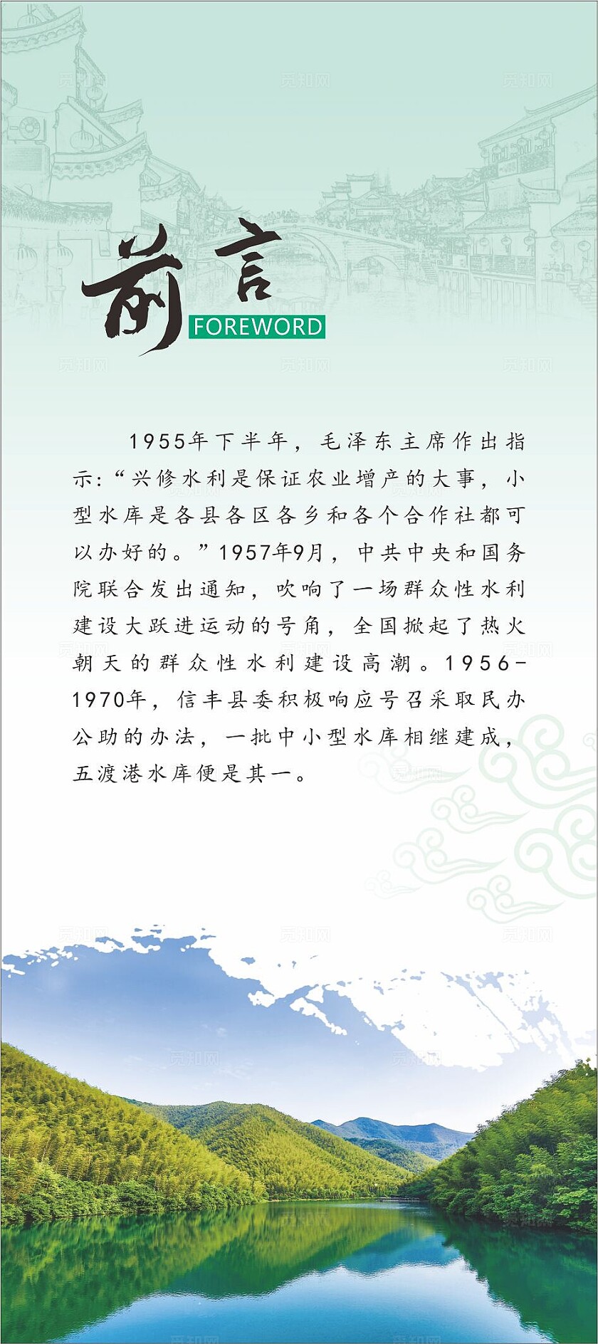 山水古风简约前言水利局海报背景展架