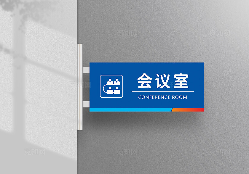 蓝色清新会议室接待室公司门牌