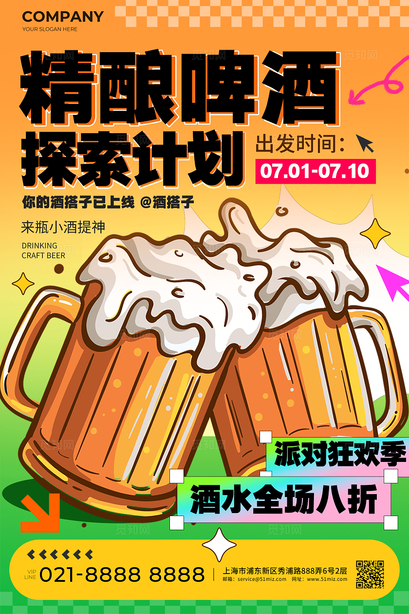 渐变色简约插画风格精酿啤酒精酿啤酒宣传海报精酿啤酒海报
