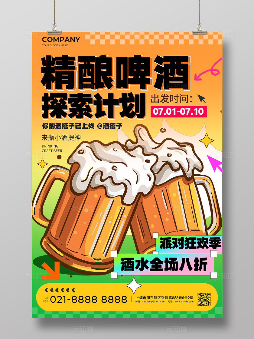 渐变色简约插画风格精酿啤酒精酿啤酒宣传海报精酿啤酒海报