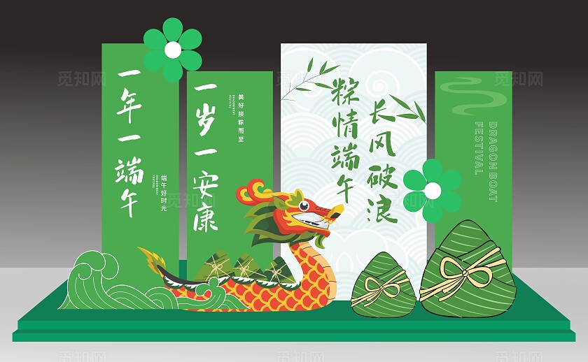 国潮浓情端午美陈端午背景展板端午拍照墙