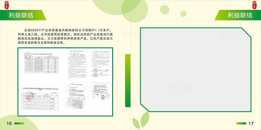 淡黄 绿色简约大气信丰县农业特色产业发展图册 农业画册