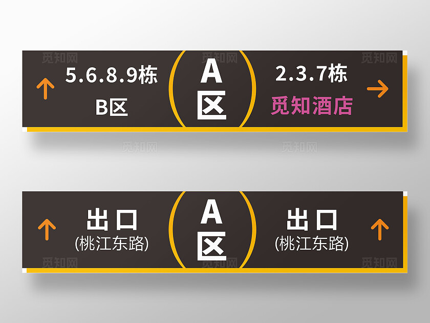 黑色高端小区 地下室指示牌灯箱