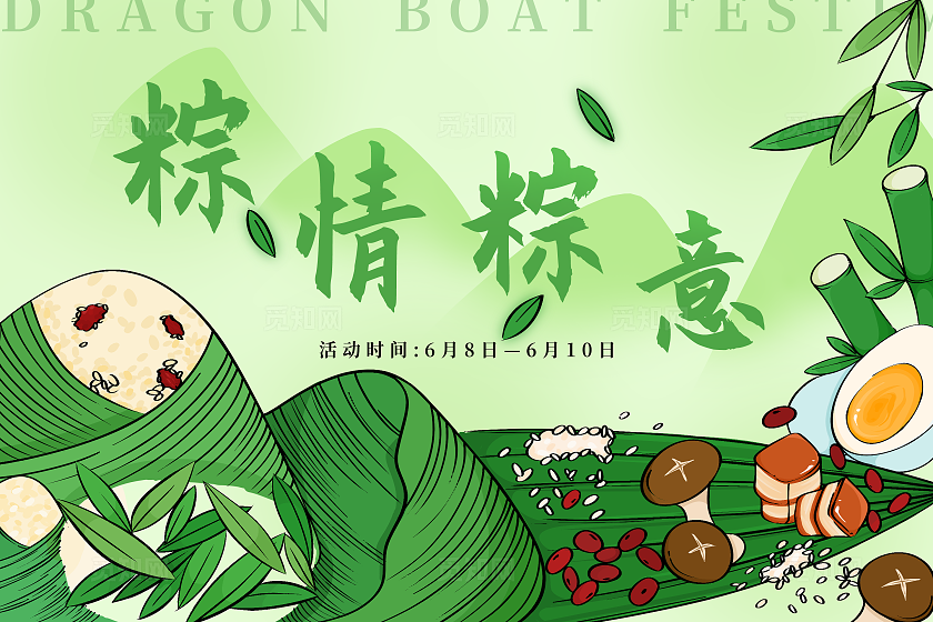 国潮端午插画风电商横板海报素材