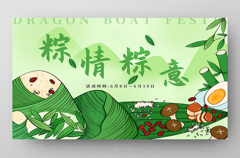 国潮端午插画风电商横板海报素材