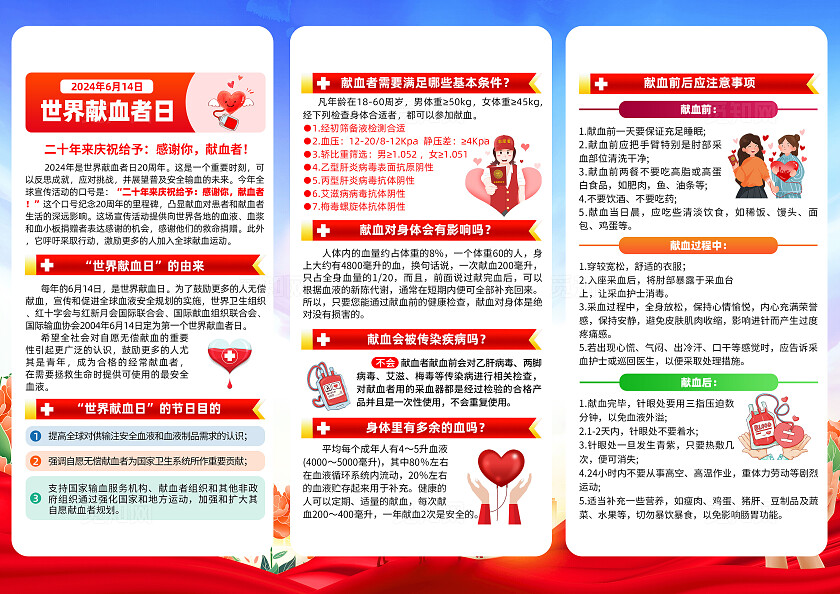 红色简约感谢你献血者世界献血者日三折页宣传