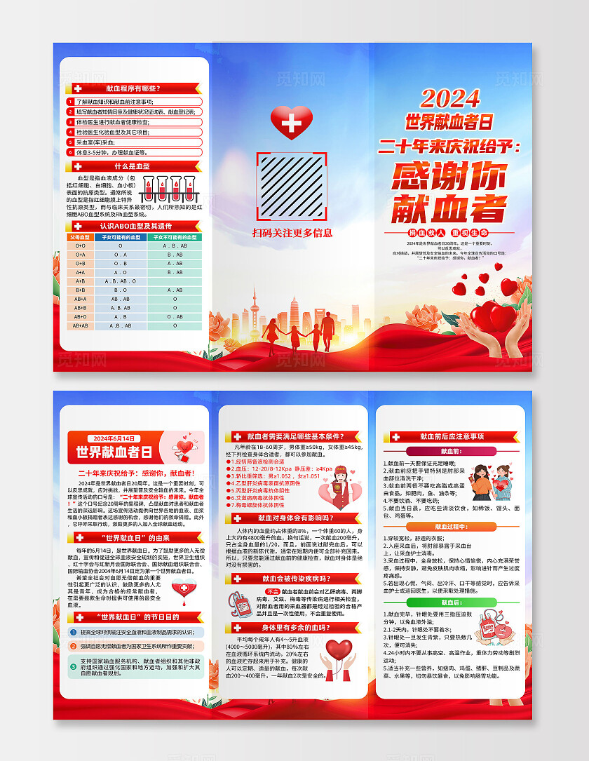 红色简约感谢你献血者世界献血者日三折页宣传