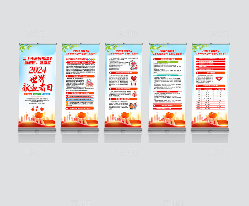 红色简约感谢你献血者2024世界献血者日展架宣传