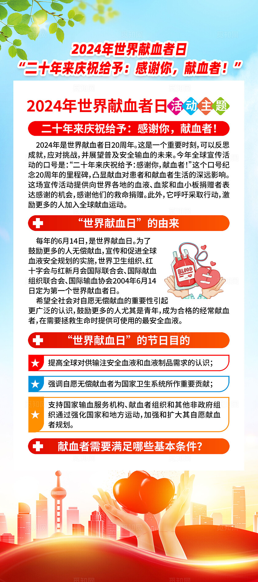 红色简约感谢你献血者2024世界献血者日展架宣传