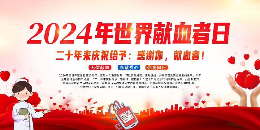 红色简约感谢你献血者世界献血者日展板宣传