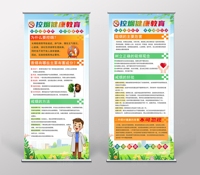 绿色大气2024控烟健康教育禁烟展架易拉宝禁烟控烟