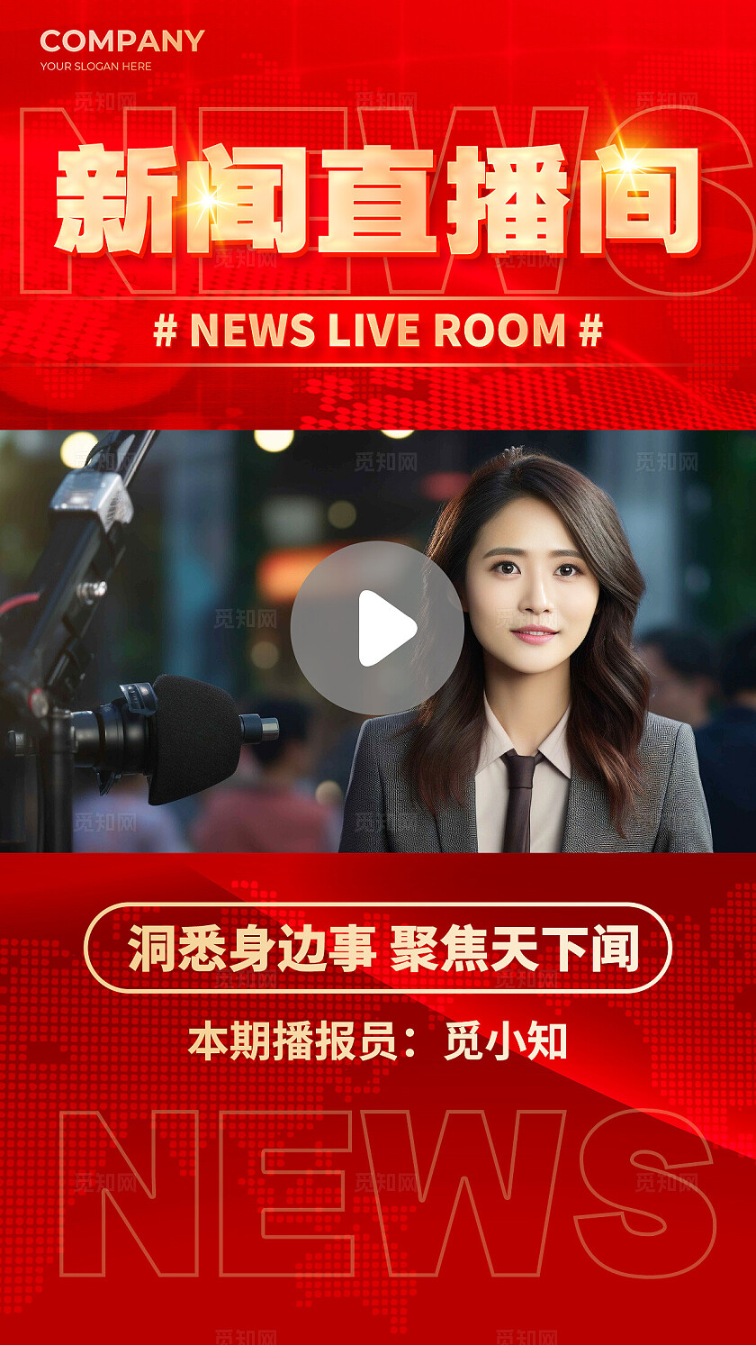 红色短视频封面模板政务热点视频封面手机宣传海报