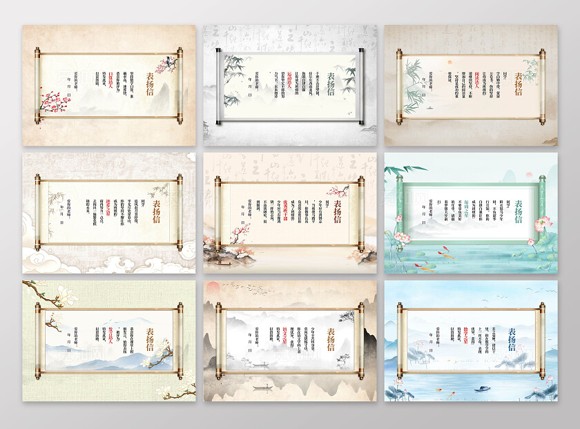 国潮风中国风荣誉证书表扬信国潮版表扬证书古风卷轴表扬卡明信片