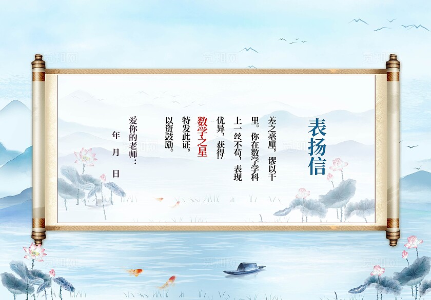 国潮风中国风荣誉证书表扬信国潮版表扬证书古风卷轴表扬卡明信片