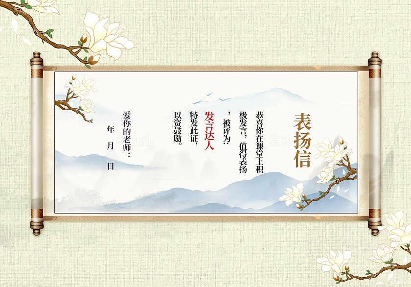 国潮风中国风荣誉证书表扬信国潮版表扬证书古风卷轴表扬卡明信片