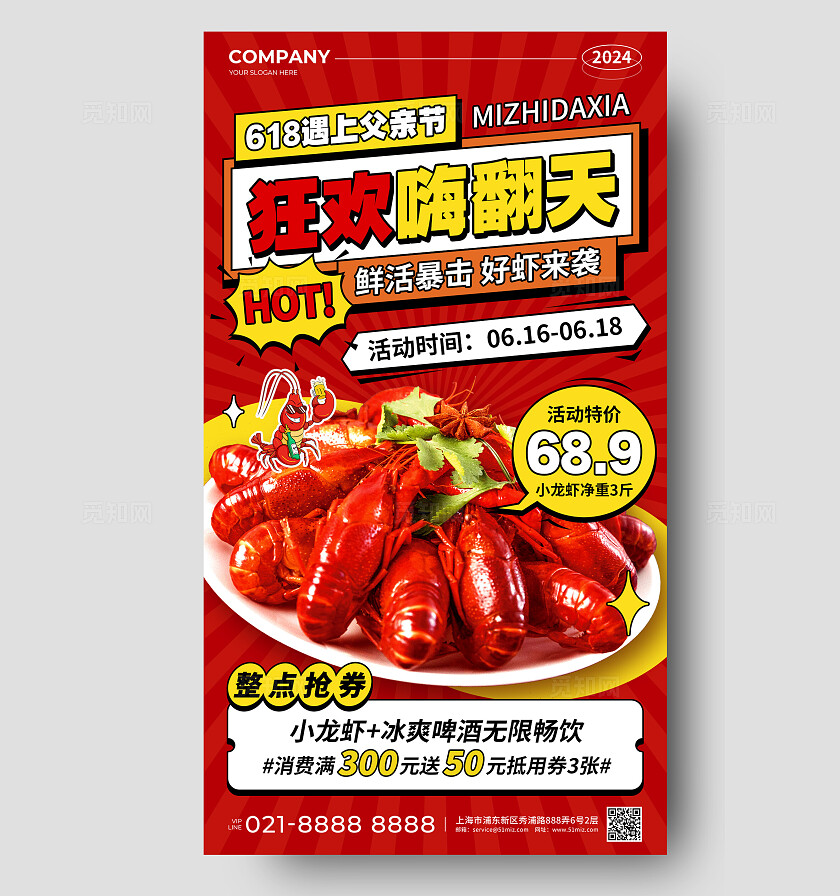 红色简约风618遇上父亲节狂欢嗨翻天小龙虾促销活动手机文案海报
