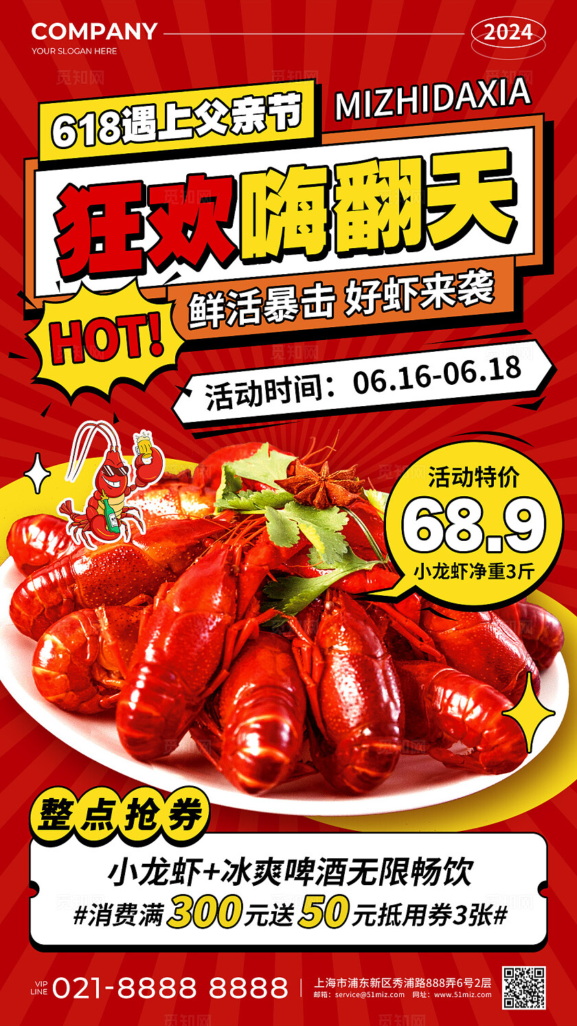 红色简约风618遇上父亲节狂欢嗨翻天小龙虾促销活动手机文案海报