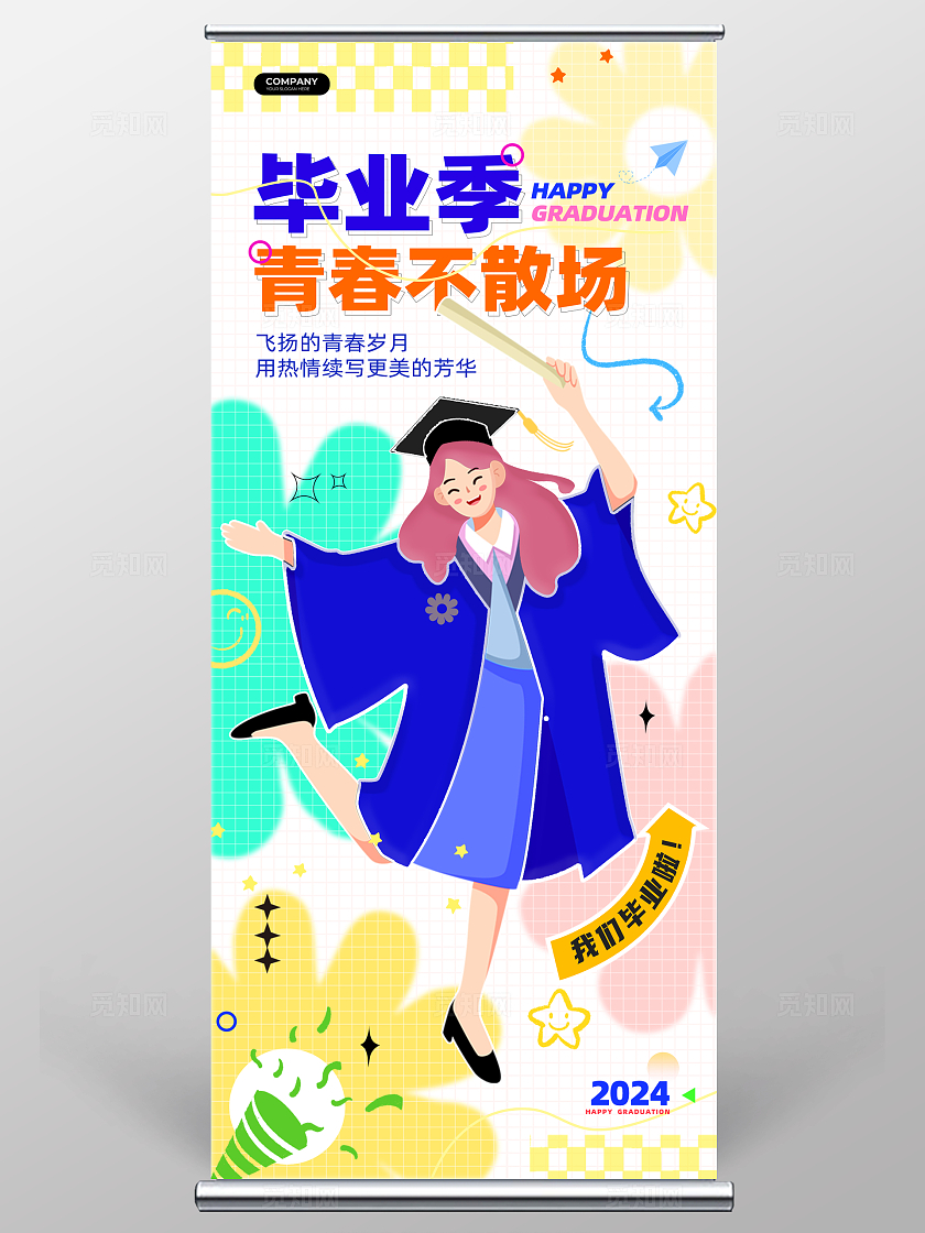 彩色清新手绘插画涂鸦风毕业祝福展架毕业季