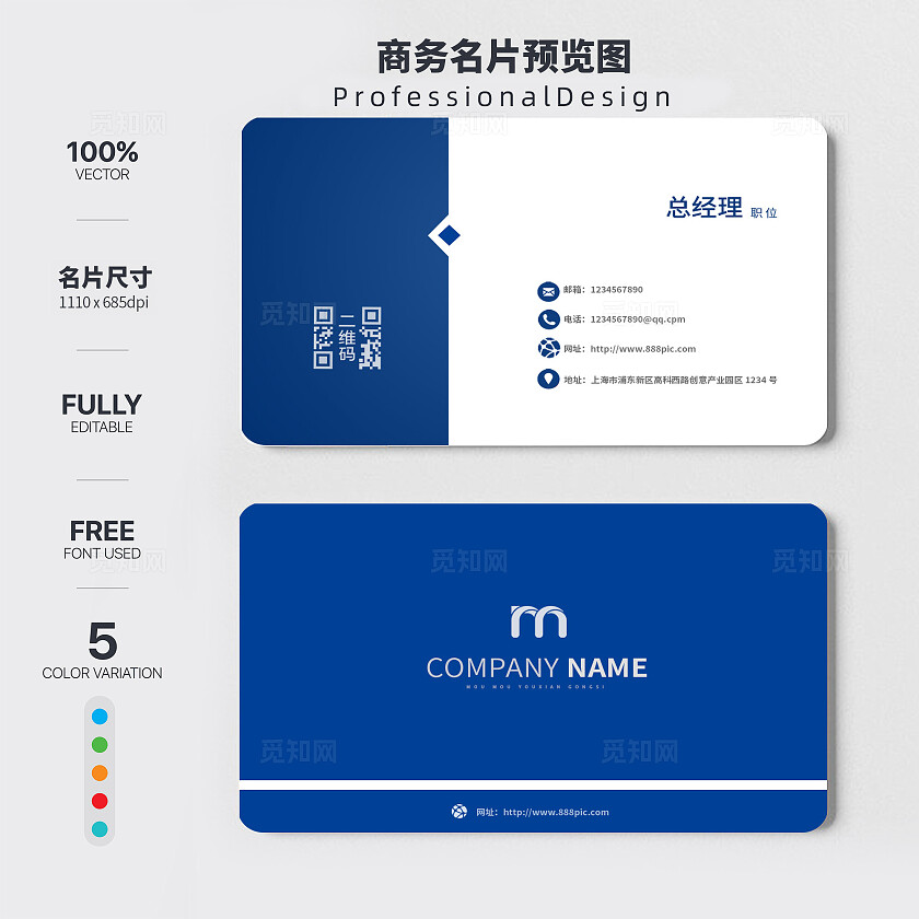 蓝色企业公司服务通用IT科技名片模版设计