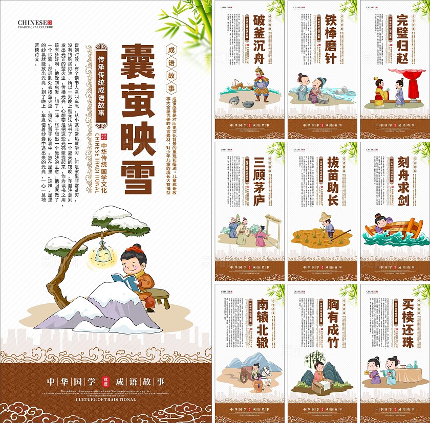成语故事海报