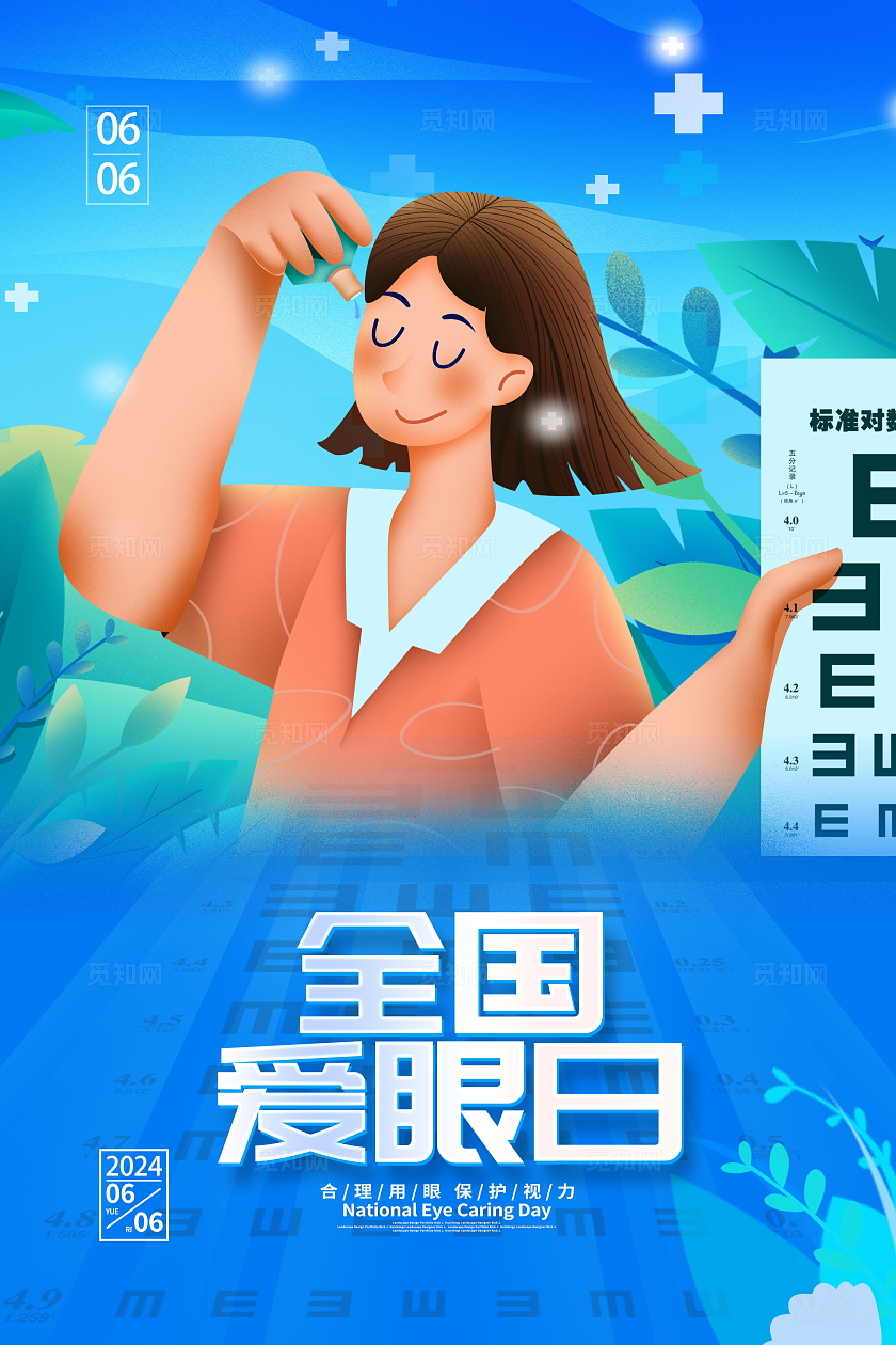 创意蓝色插画全国爱眼日海报设计
