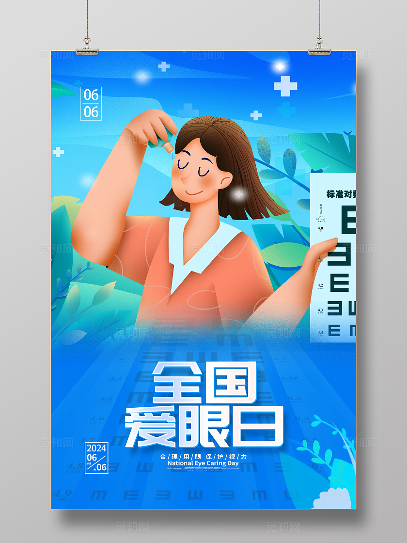 创意蓝色插画全国爱眼日海报设计