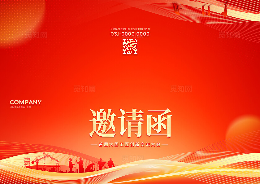 红色光效风大国工匠创新交流大会宣传展板KV系列物料