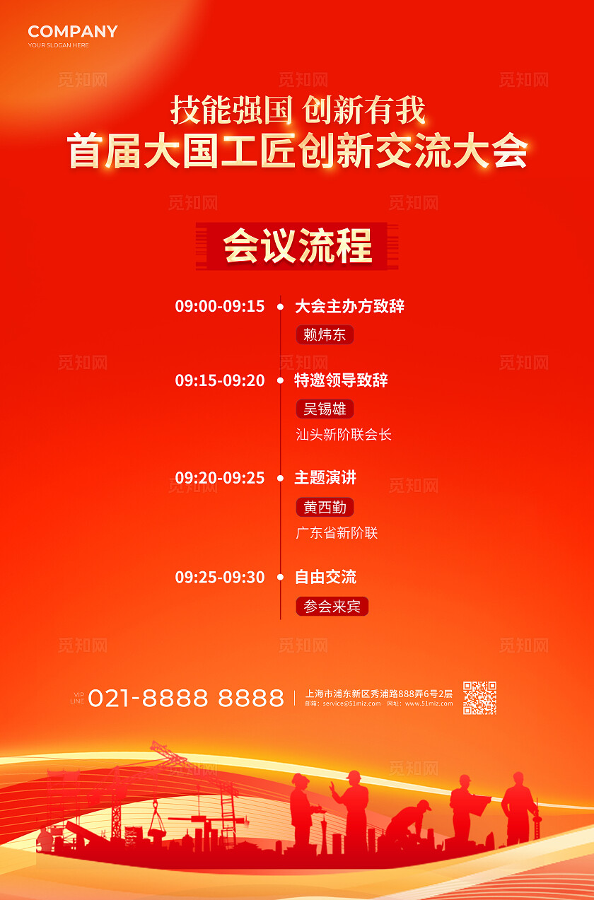 红色光效风大国工匠创新交流大会宣传展板KV系列物料