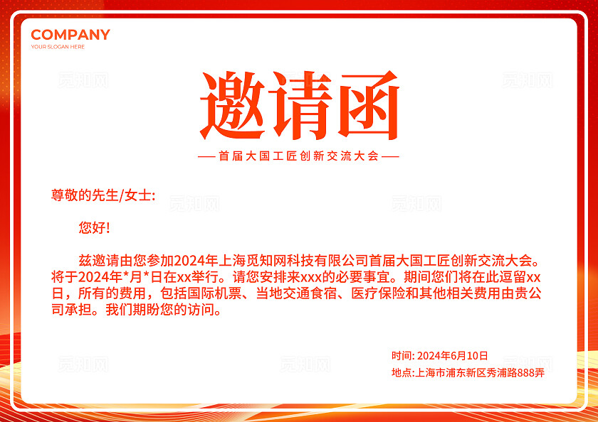 红色光效风大国工匠创新交流大会宣传展板KV系列物料