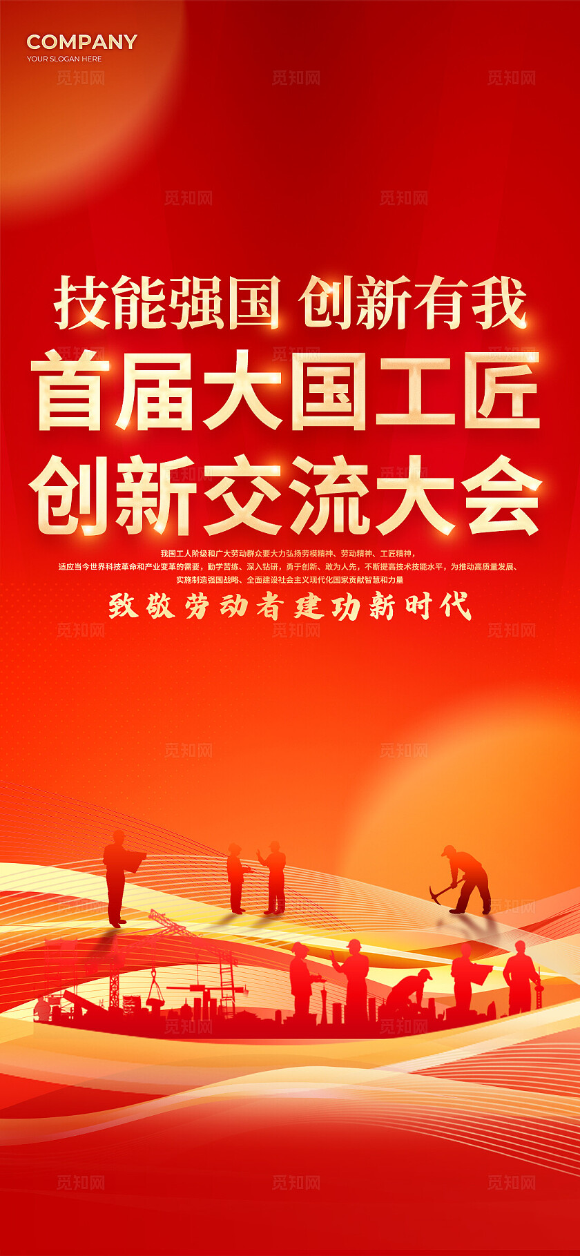 红色光效风大国工匠创新交流大会宣传展板KV系列物料