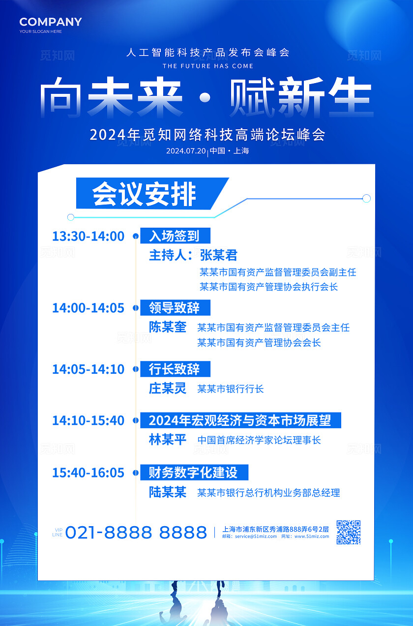 蓝色光效风向未来赋新生科技论坛峰会展板系列kv物料宣传