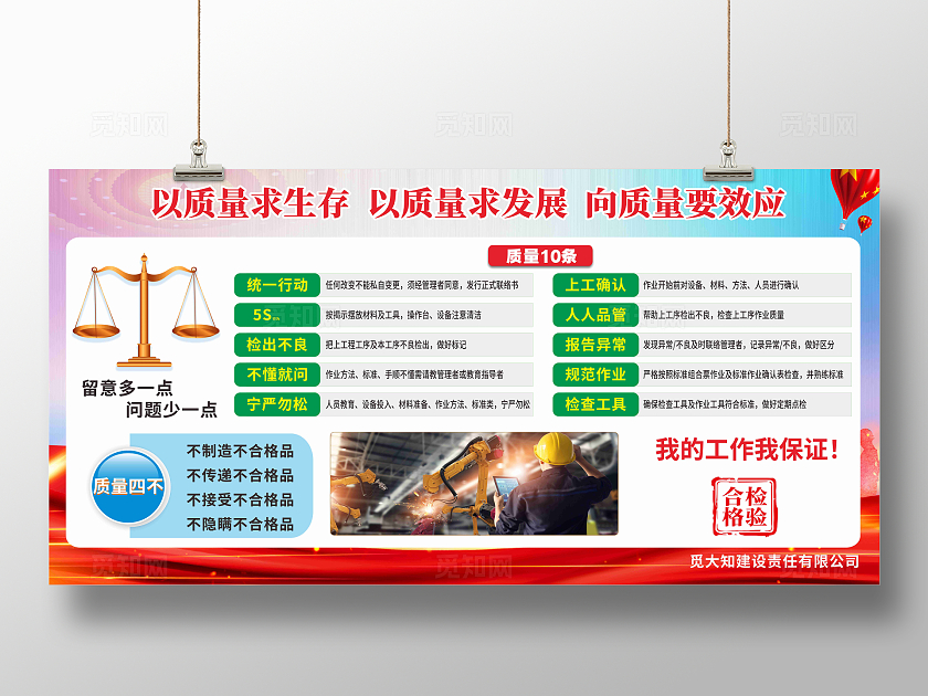 红色大气安全生产月车间质量安全生产看牌车间质量安全生产展板宣传