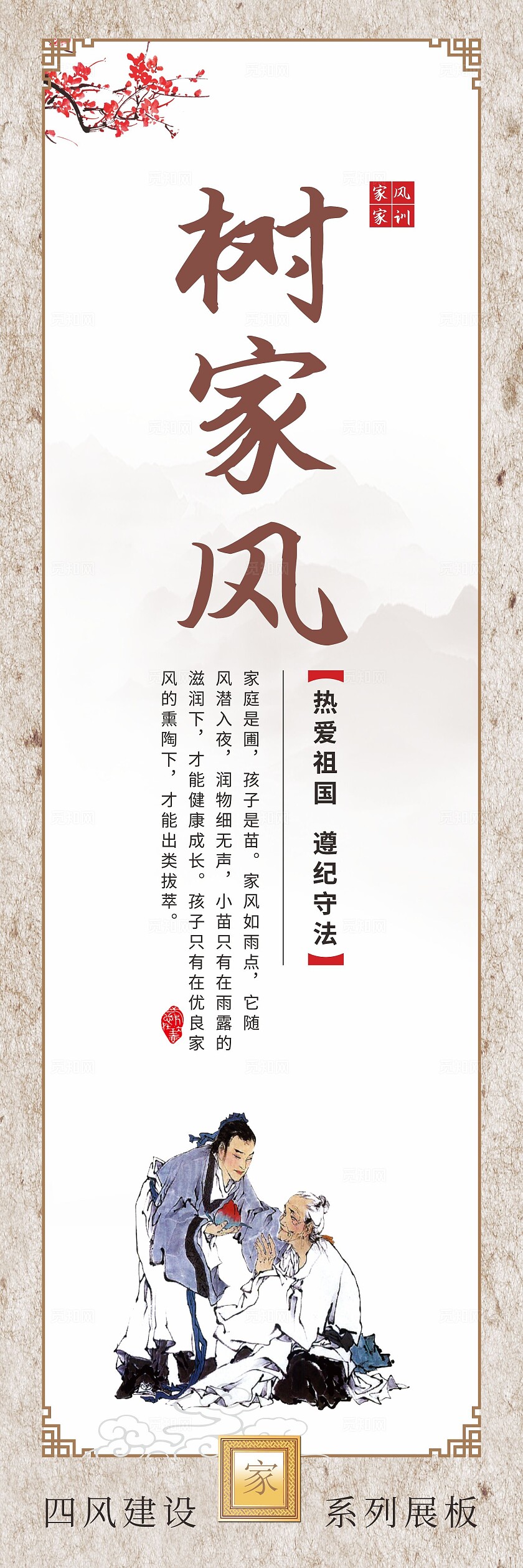 古风家风家训挂画