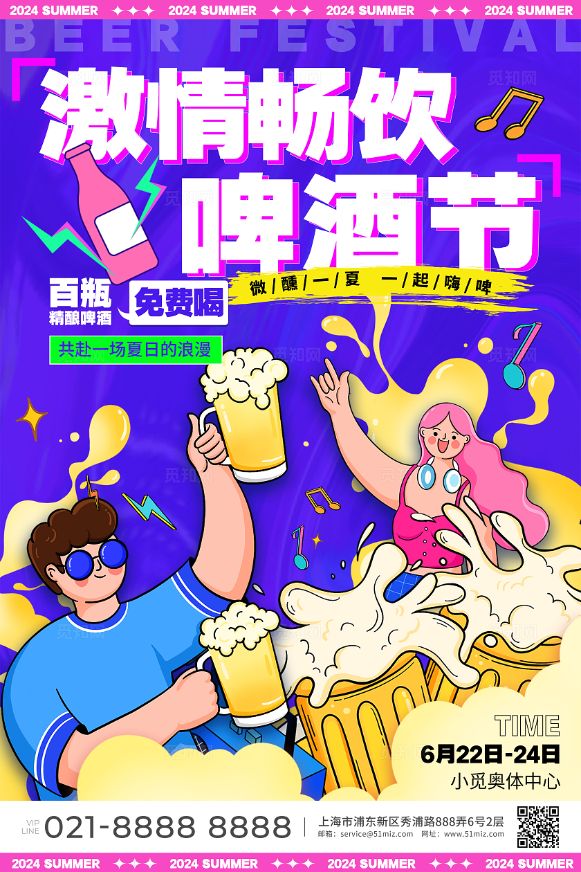 蓝色插画风格啤酒节啤酒节宣传海报啤酒节海报啤酒海报