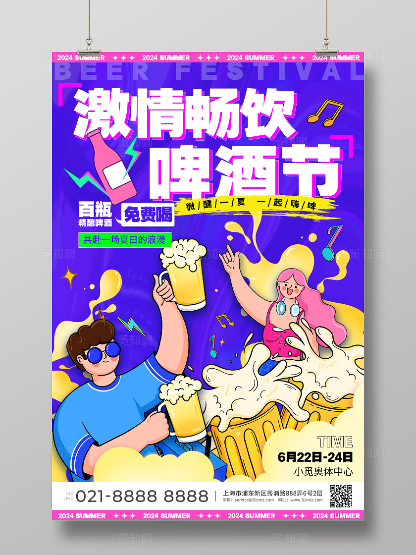 蓝色插画风格啤酒节啤酒节宣传海报啤酒节海报啤酒海报