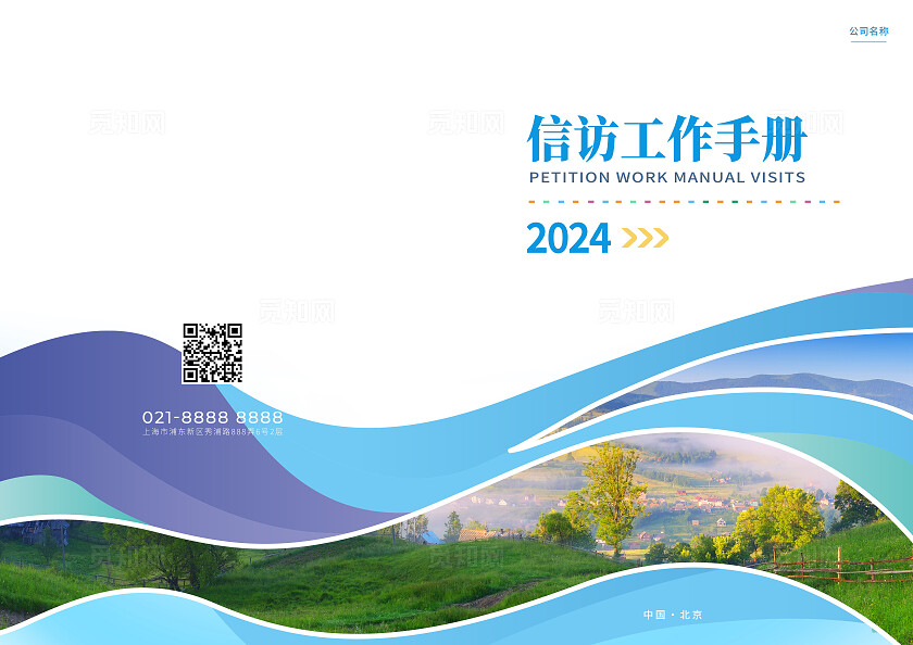 创意信访工作手册封面设计