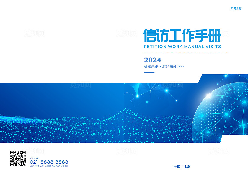 简约信访工作手册封面画册